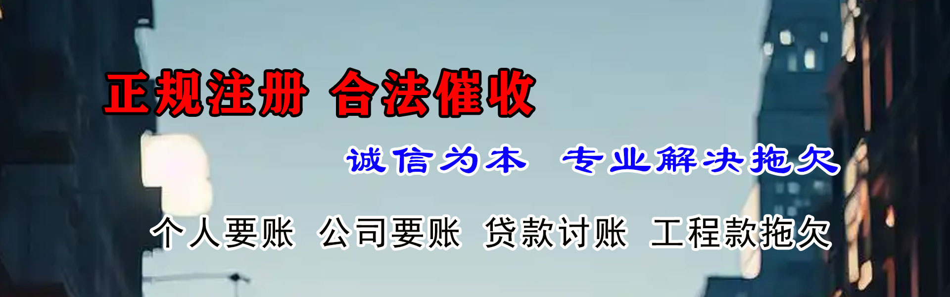 滨州要债公司